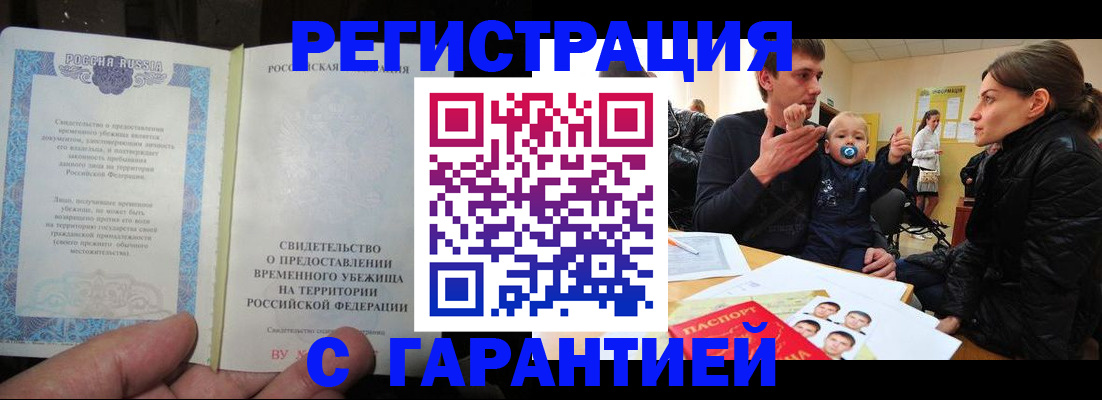временная регистрация в Зеленокумске