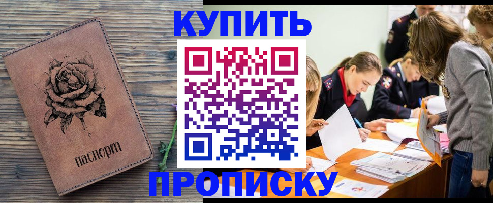 прописка паспорт в Зеленокумске